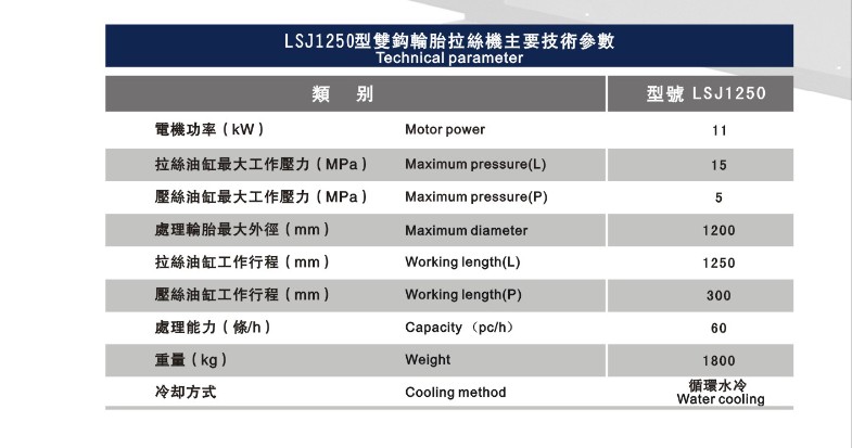 双钩轮胎拉系机